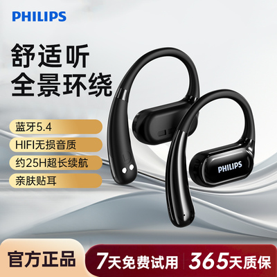 飞利浦TAT3739无线蓝牙耳机气骨传导开放不入耳挂式运动跑步25款