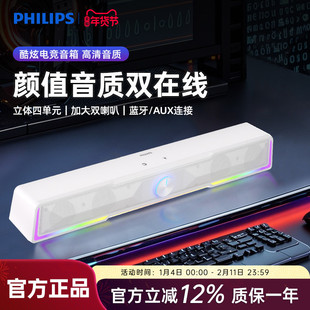 飞利浦SPA4100家用桌面有线电脑音箱笔记本RGB电竞游戏多媒体音响