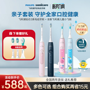 亲子飞利浦电动牙刷成人钻石3系+儿童小飞刷HX5232宝宝送礼推荐