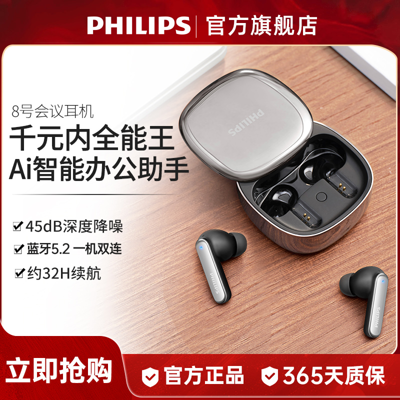 飞利浦8号会议蓝牙耳机AI智能ANC降噪办公交流离线互动入耳式耳机