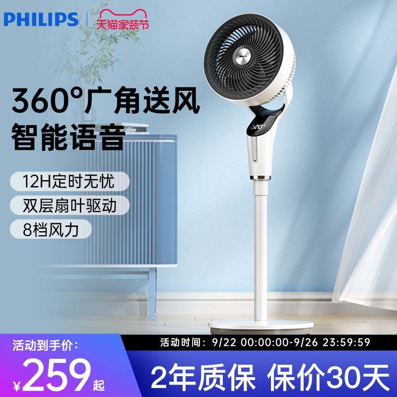 飞利浦空气循环扇智能语音电风扇轻音遥控台立式桌面3D立体落地扇