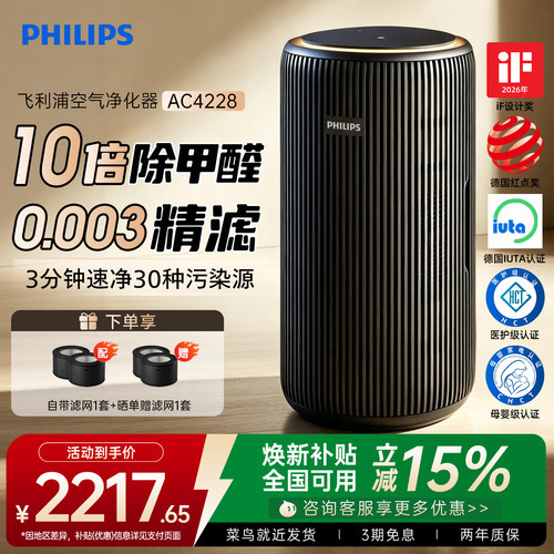 飞利浦0.003微米精滤空气净化器