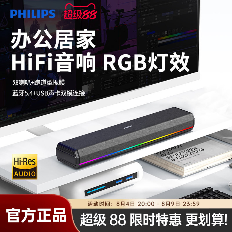 飞利浦SPA3200蓝牙音箱电脑音响游戏电竞多媒体音响桌面家用台式