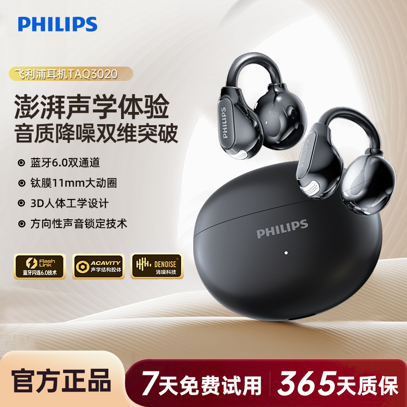飞利浦TAQ3020耳夹式耳机无线通话降运动跑步用佩戴舒适蓝牙6.0