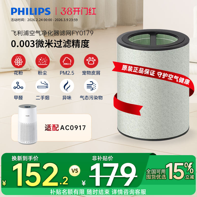 飞利浦空气净化器滤芯FY0179/00适配AC0917/00