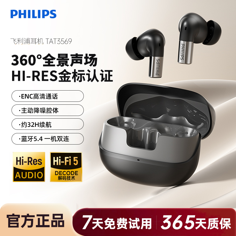 飞利浦TAT3569真无线蓝牙耳机ANC降噪重低音入耳式手机通话25新款