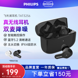 飞利浦TAT3256降噪蓝牙5.2手机通用真无线运动跑步健身音乐耳机