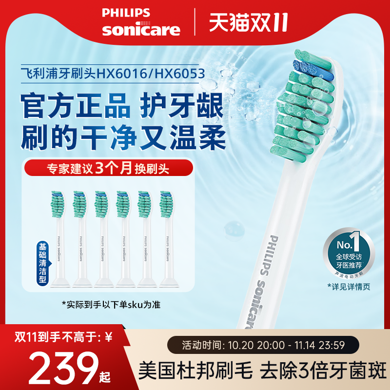 飞利浦电动牙刷头适配全钻石系列hx6016/6053清洁软毛官方正品