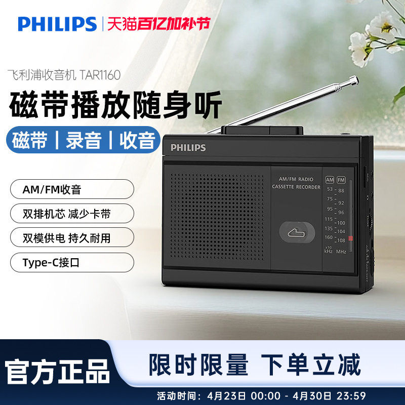 飞利浦TAR1160磁带播放机调频FM收音机四六级英语听力考试带录音
