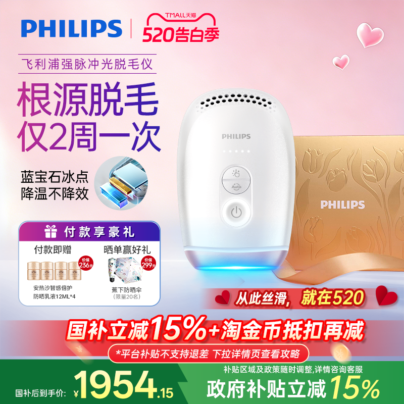 【脱毛季】飞利浦脉冲光脱毛仪器蓝宝石冰触家用全身剃毛学生党
