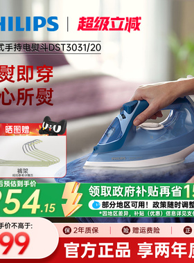 飞利浦电熨斗智能家用小型手持便携式蒸汽烫衣服熨烫机DST3031