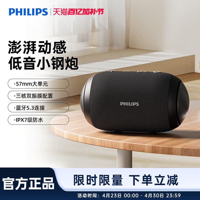 飞利浦蓝牙音箱户外便携式防水小音响无线家用高音质重低音炮3209