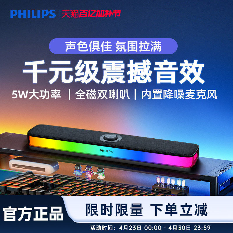 飞利浦SPA6109全面屏灯效电竞RGB音响便携式移动立体音效蓝牙音箱