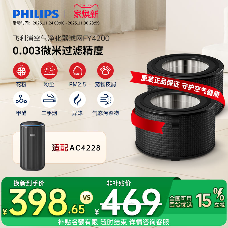 飞利浦空气净化器AC4228/01除醛滤网FY4200/00