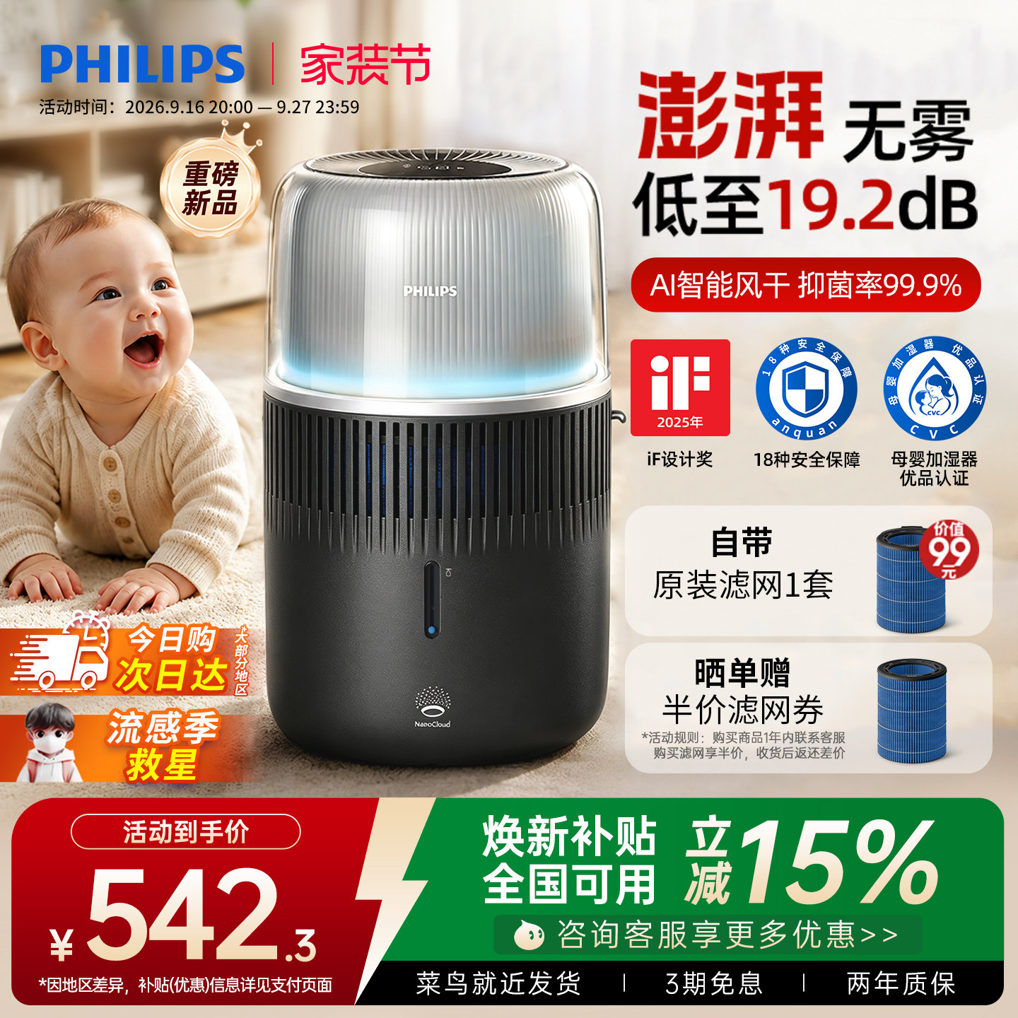 [母婴认证]飞利浦无雾加湿器家用卧室静音孕妇婴儿香薰一体HU5710