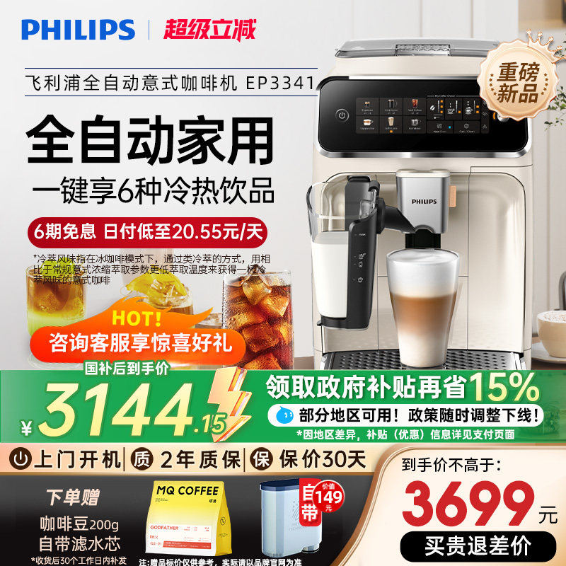 全国补贴飞利浦咖啡机意式全自动家用美式3341小型打奶泡研磨一体