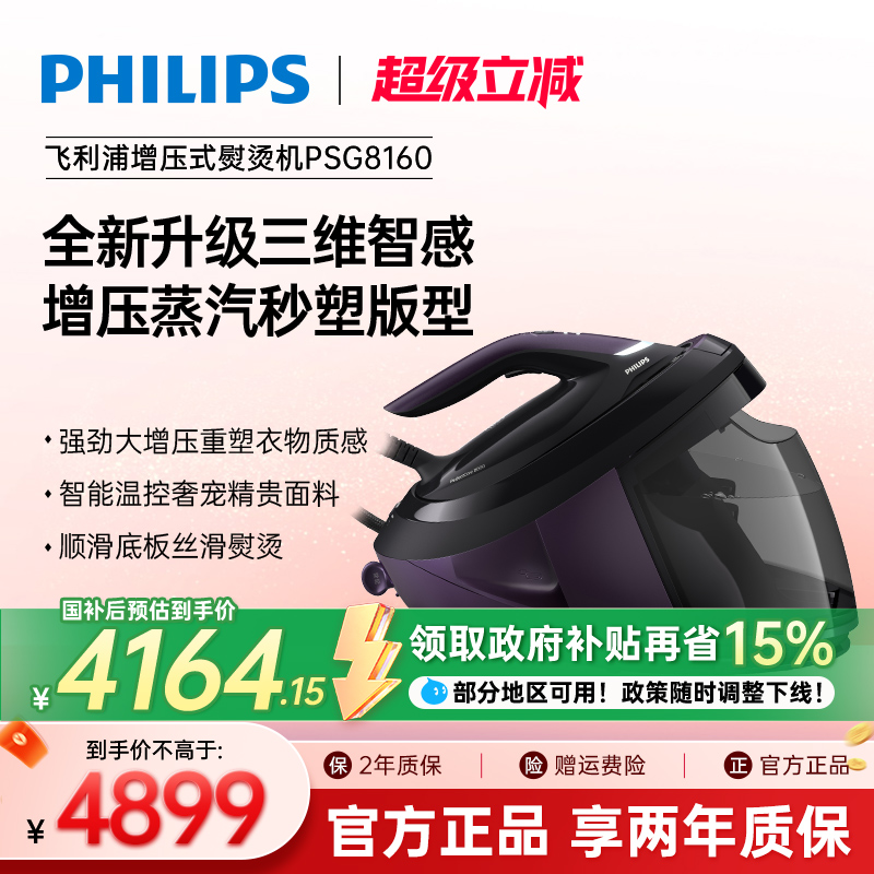 飞利浦电熨斗家用奢宠PSG8160蒸汽增压式手持挂烫机熨烫衣服小型
