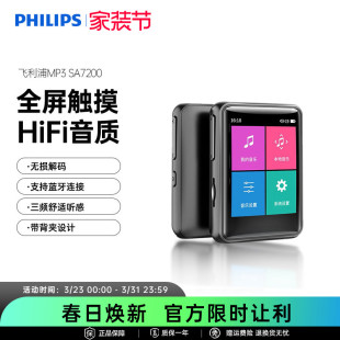 飞利浦SA7200音乐播放器小型随身听学生蓝牙MP3英语听力HIFI无损