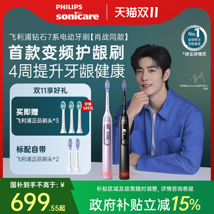 飞利浦电动牙刷成人声波全自动钻石7系HX3792护龈刷情侣礼物