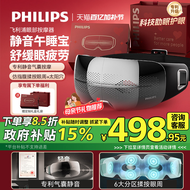 飞利浦眼部按摩仪午睡宝热敷眼睛缓解眼疲劳护眼美眼仪母亲节礼物