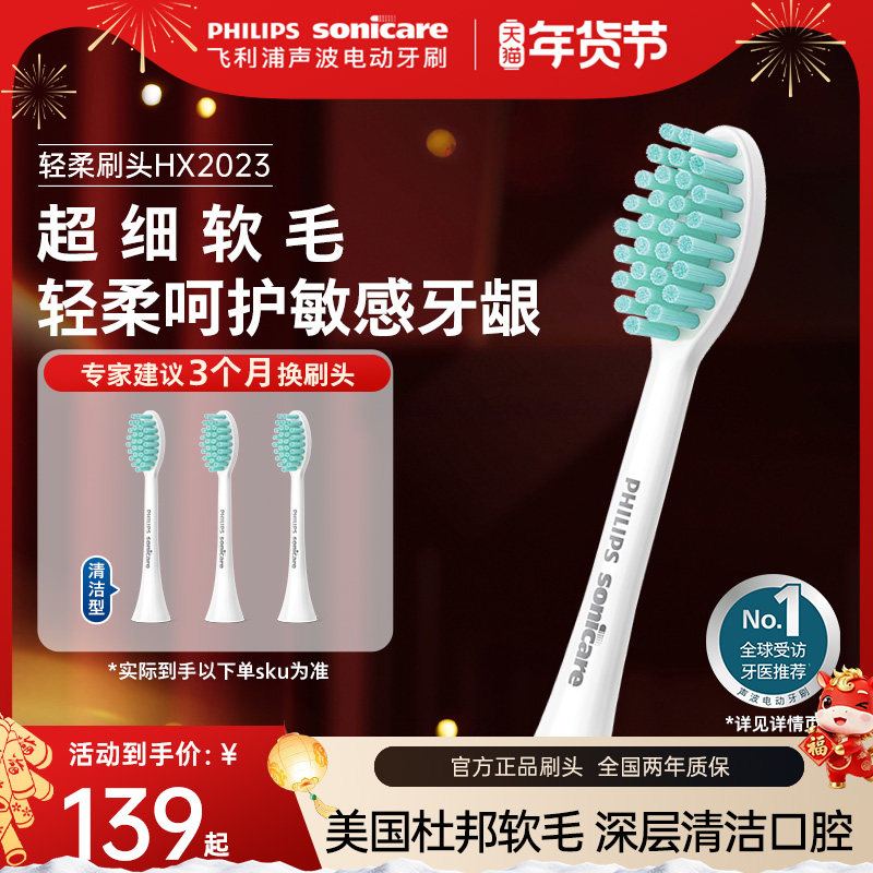 飞利浦电动牙刷头HX2023/2023三支装适配全S系列牙刷官方正品