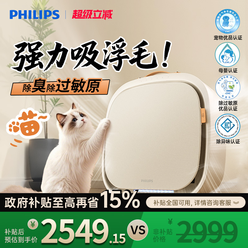 【新品】飞利浦宠物净化器吞毛兽