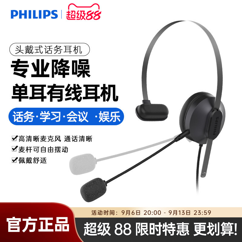飞利浦SHM1018话务员头戴式耳麦USB降噪耳机客服电脑专用手机通话