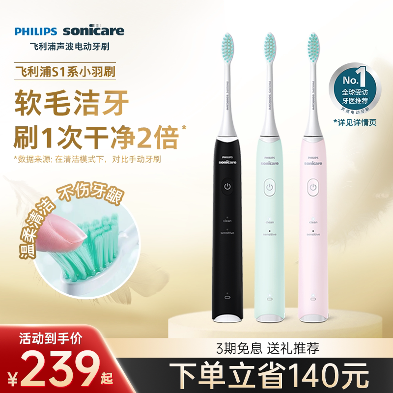 飞利浦电动牙刷hx2421小羽刷S1成人声波软毛自动情侣学生朋友礼物