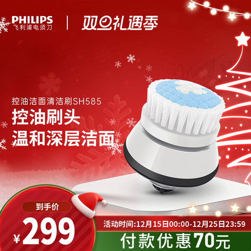 飞利浦洁面仪刷头sh585替换配件