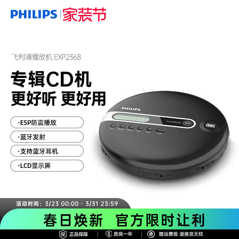 飞利浦EXP2368家用CD播放机便携式蓝牙发射多功能光盘随身音