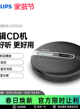 飞利浦EXP2368家用CD播放机便携式蓝牙发射多功能光盘随身音乐MP3