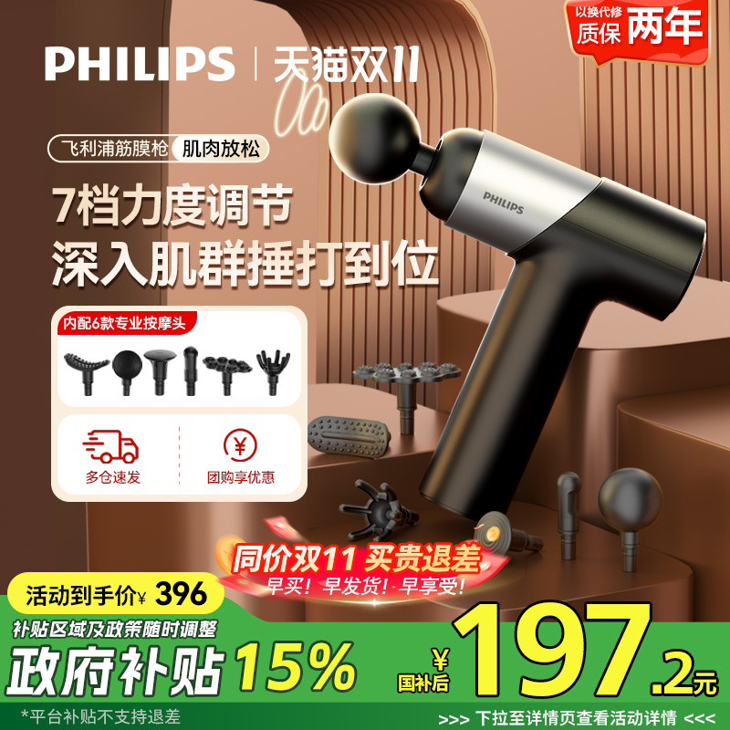 【国补】飞利浦筋膜枪mini迷你肌肉按摩器颈膜枪放松多功能按摩枪