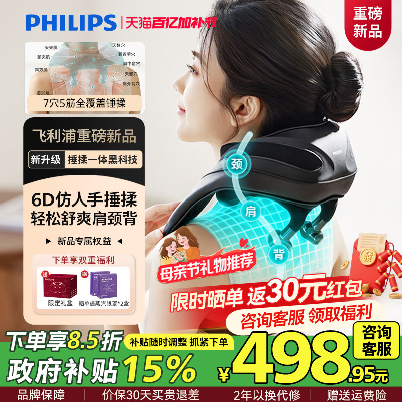 飞利浦揉捶肩颈按摩仪热敷捶打腰背部斜方肌颈椎按摩器母亲节礼物