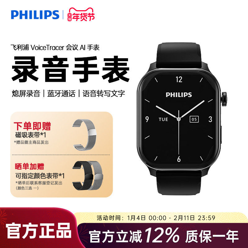 飞利浦VTR5206智能运动蓝牙通话手表商务多功能翻译录音超长待机25新款男款女士腕表官方旗舰店男女生礼物