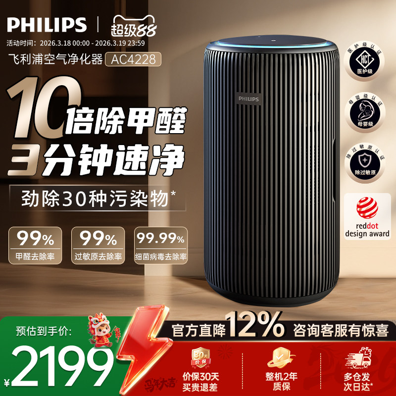 飞利浦空气净化器家用宠物除甲醛二手烟吸猫毛除异味净化机AC4228