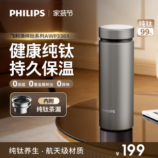 飞利浦钛保温杯高颜值茶水分离钛杯男女高档商务泡茶子便携水杯子