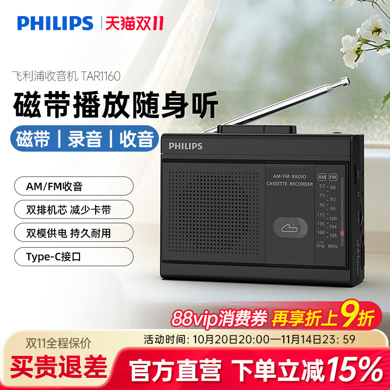 飞利浦TAR1160磁带播放机调频FM收音机四六级英语听力考试带录音