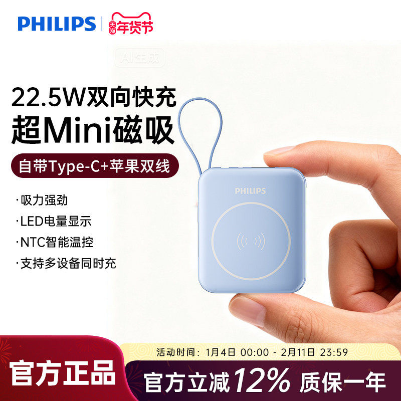 飞利浦磁吸充电宝DLP9221/DLP9222自带线快充新国标3C认证可上飞机便携适用与苹果iPhone17移动电源2025新款