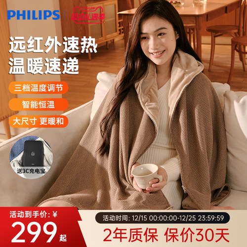 飞利浦小云肩Neo保暖披肩电热暖身毯盖腿发热斗篷褥子加热披肩
