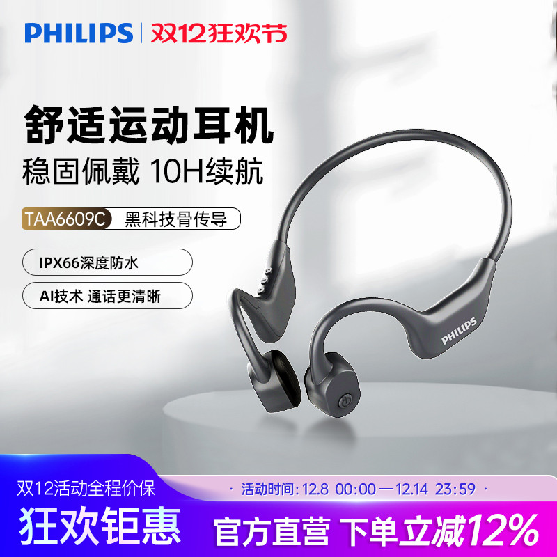 飞利浦TAA6609C骨传导运动蓝牙耳机跑步骑行开放式不入耳防水防汗