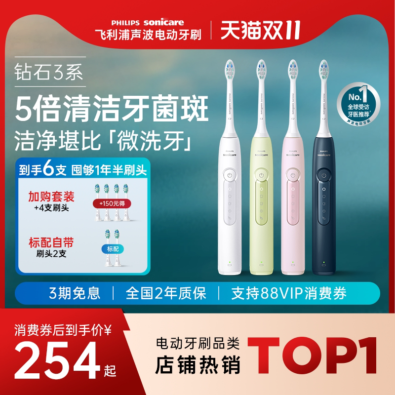 飞利浦声波电动牙刷成人全自动钻石3系HX5171新婚