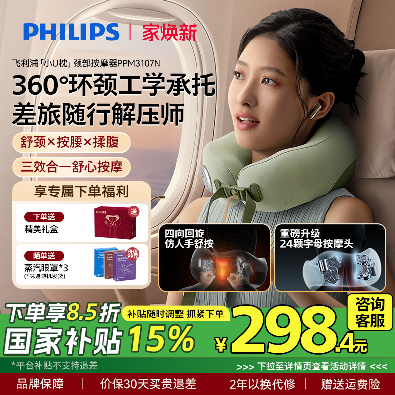 飞利浦颈椎按摩器肩颈部小U枕揉捏护颈枕仪电动热敷男女生礼物