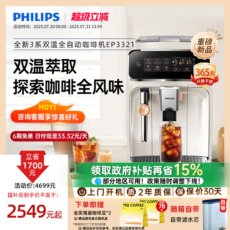 飞利浦咖啡机低温全自动意式美式3321小型家用打奶泡研磨一体