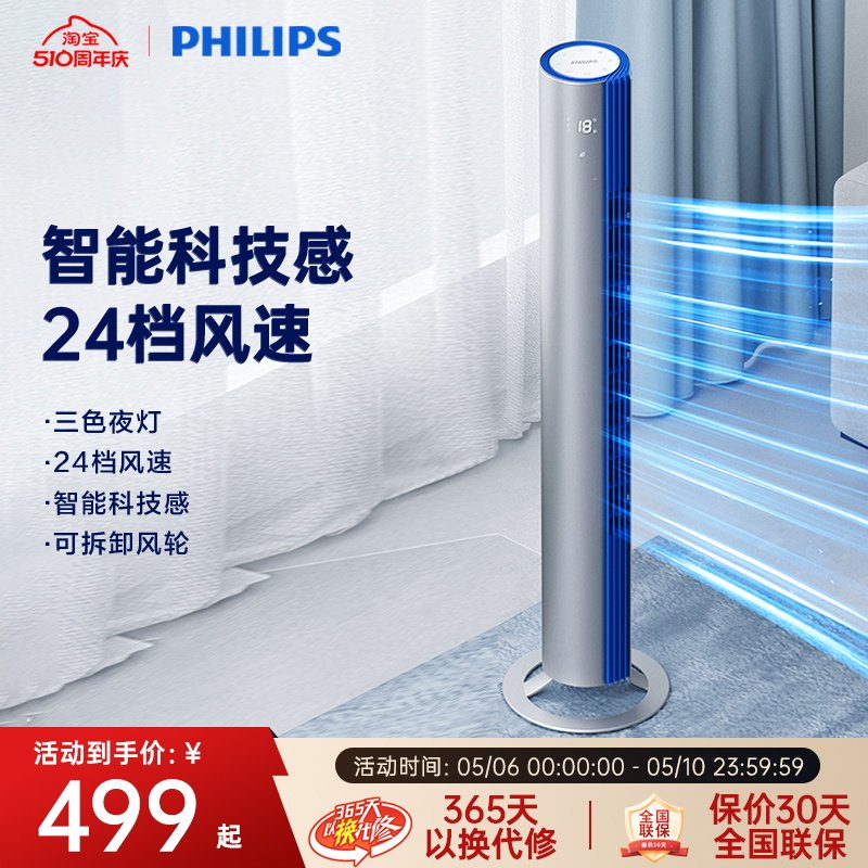 飞利浦塔扇家用立式落地冷风机无叶风扇大风强力轻音ACR4144TF