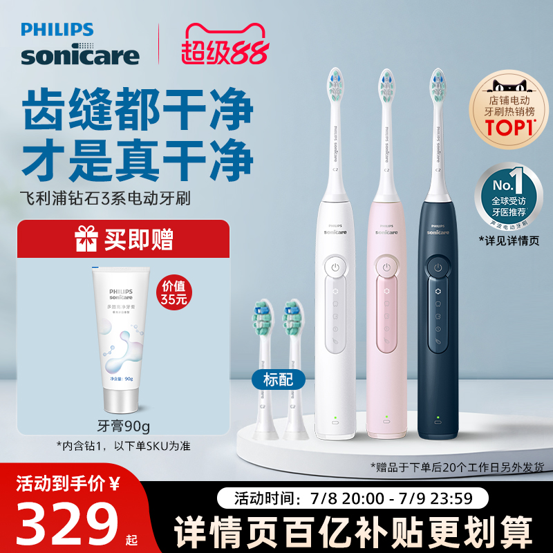 飞利浦电动牙刷成人声波软毛刷钻石3系HX5171男女6730升级款