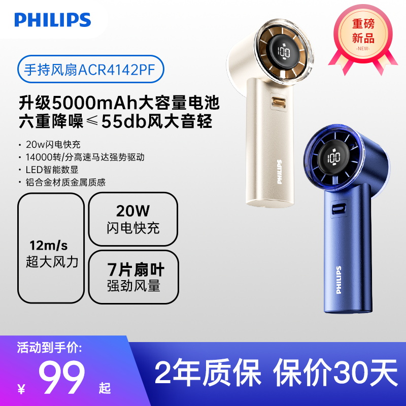 [补贴15%]飞利浦手持小型风扇超强力劲风无叶涡轮迷你便携式usb充电桌面风扇静音降温神器随身高速节能小风炮