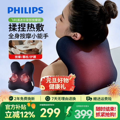 飞利浦按摩抱枕坐靠垫腰背部肩颈按摩仪器腰靠全身靠枕圣诞礼物