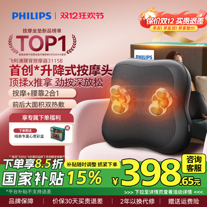 飞利浦腰背部按摩靠垫