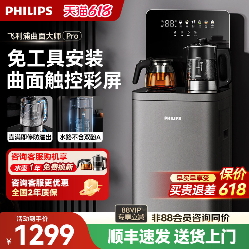 飞利浦茶吧机2025年新品高端家用全自动智能下置水桶办公室饮水机