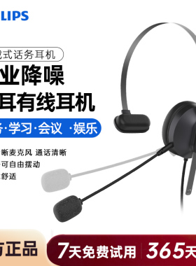 飞利浦SHM1018话务员头戴式耳麦USB降噪耳机客服电脑专用手机通话